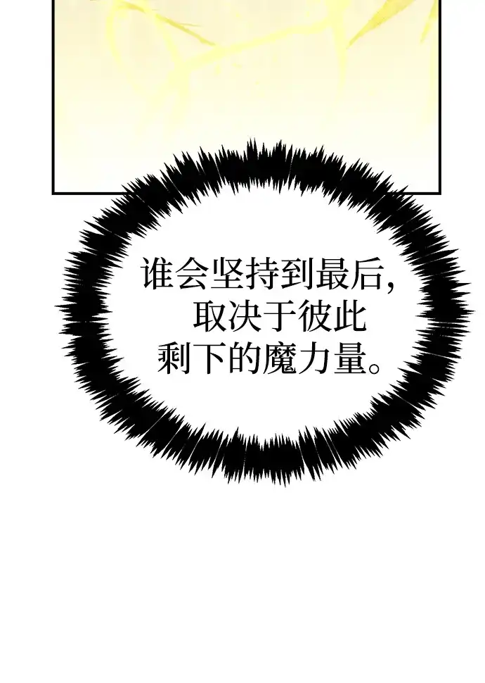 死灵法师：亡灵支配者 [第200话] 魔王城讨伐战-1 第93页