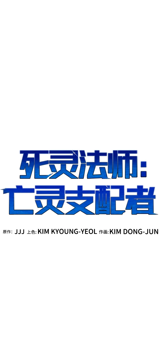死灵法师：亡灵支配者 [第200话] 魔王城讨伐战-1 第2页