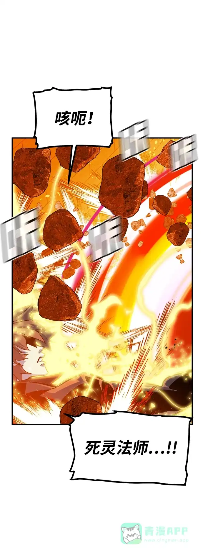 死灵法师：亡灵支配者 [第200话] 魔王城讨伐战-1 第66页