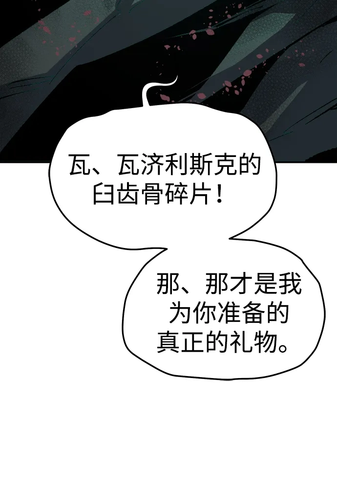 死灵法师：亡灵支配者 [第200话] 魔王城讨伐战-1 第110页