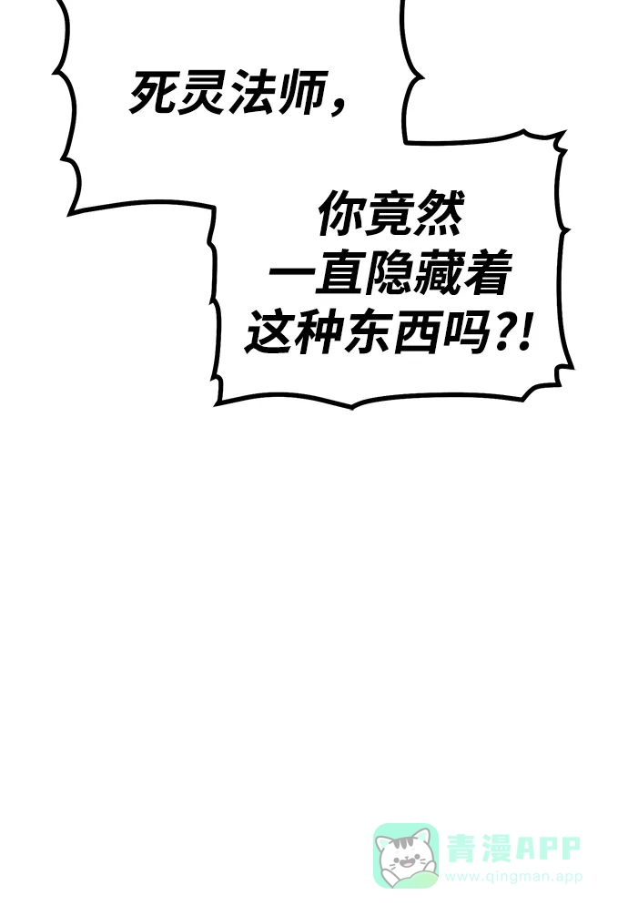 死灵法师：亡灵支配者 [第200话] 魔王城讨伐战-1 第71页