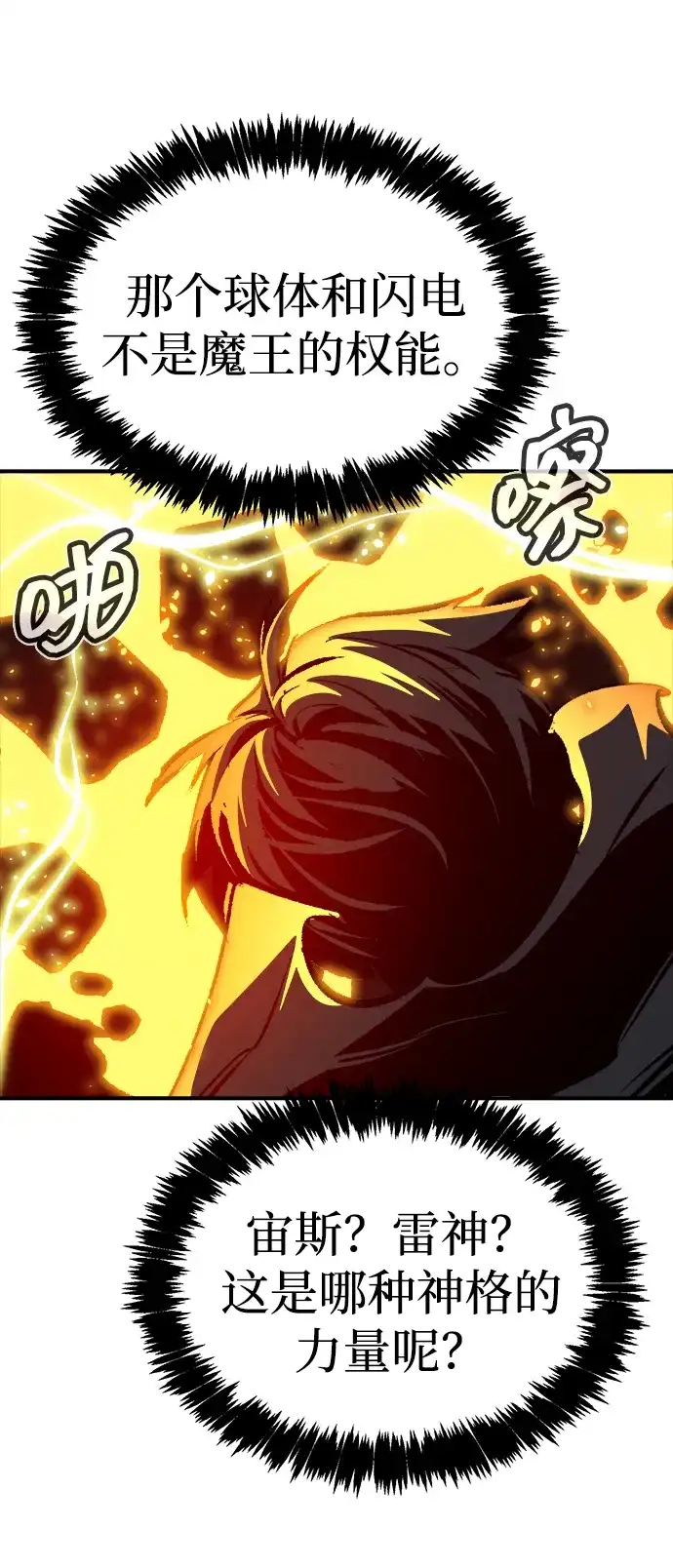 死灵法师：亡灵支配者 [第201话] 魔王城讨伐战-2 第89页