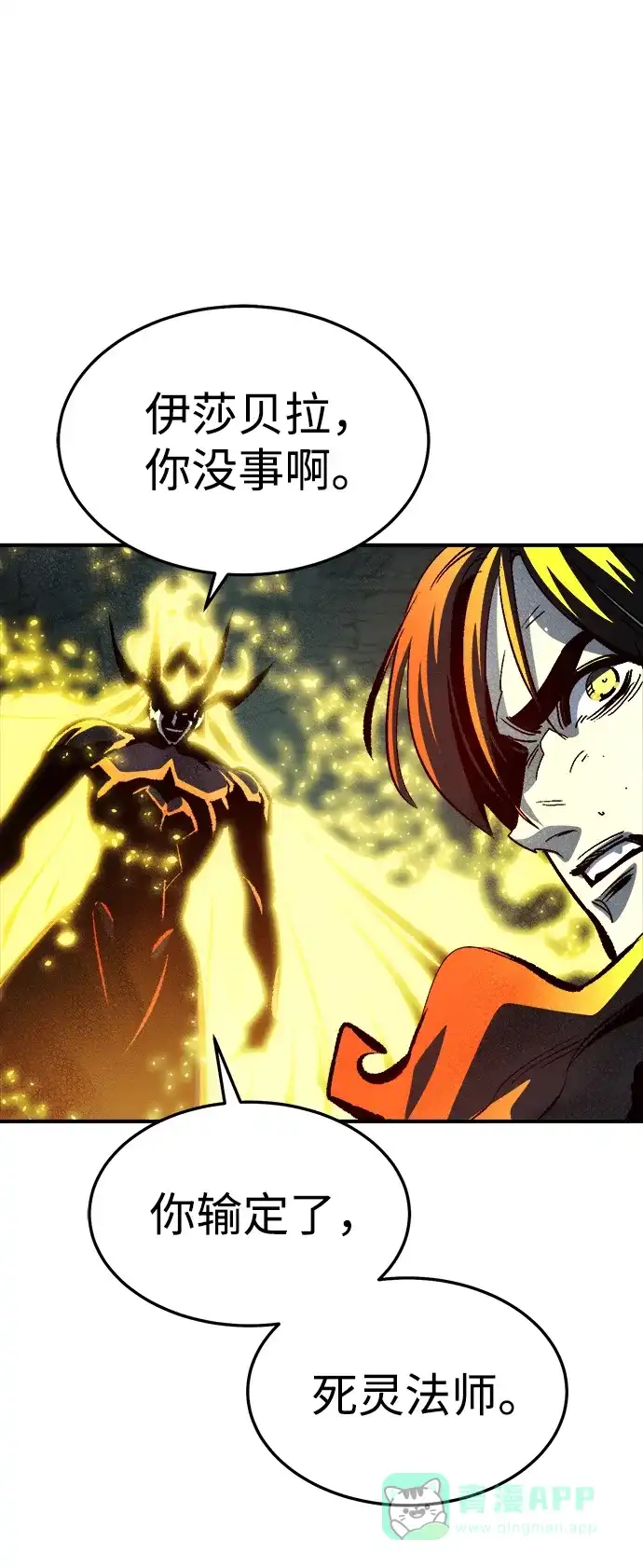 死灵法师：亡灵支配者 [第201话] 魔王城讨伐战-2 第106页