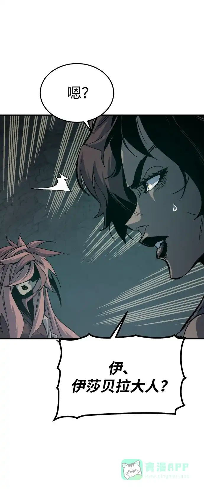 死灵法师：亡灵支配者 [第201话] 魔王城讨伐战-2 第66页