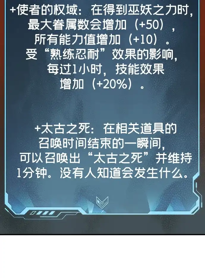 死灵法师：亡灵支配者 [第201话] 魔王城讨伐战-2 第95页