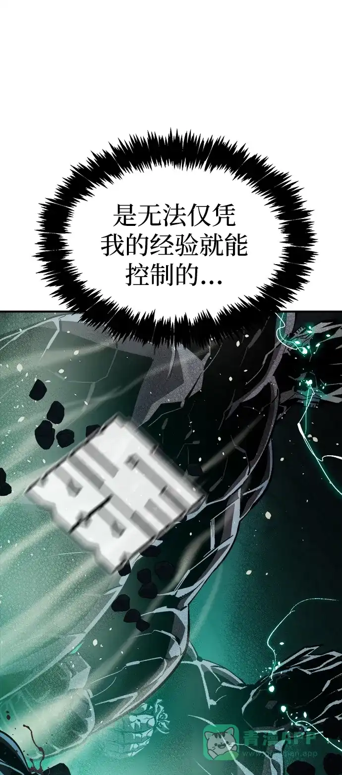 死灵法师：亡灵支配者 [第201话] 魔王城讨伐战-2 第6页