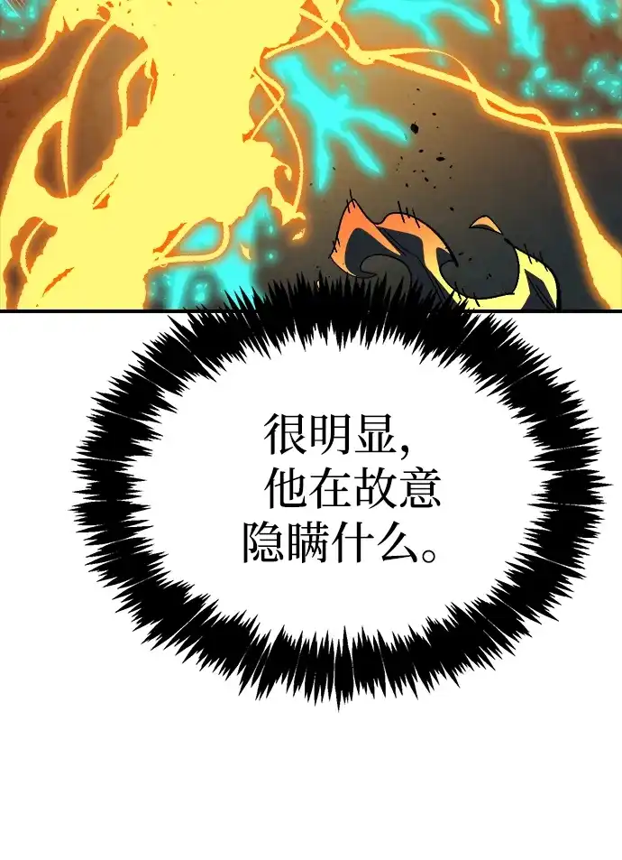 死灵法师：亡灵支配者 [第201话] 魔王城讨伐战-2 第97页