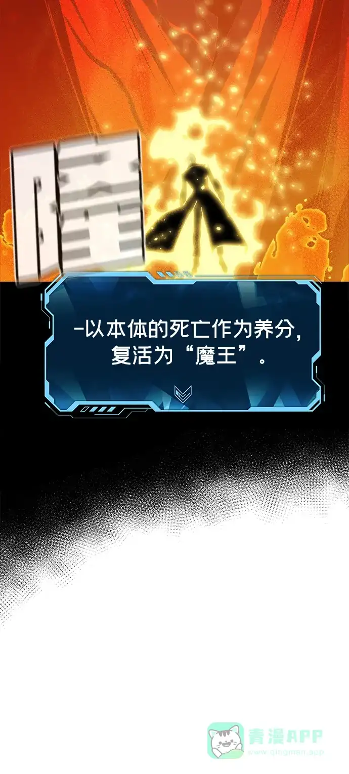 死灵法师：亡灵支配者 [第201话] 魔王城讨伐战-2 第26页