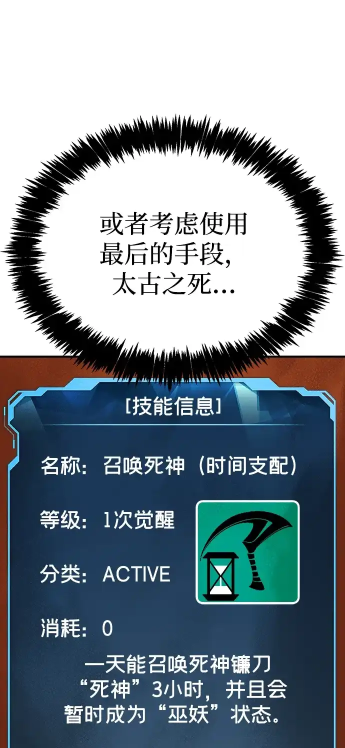 死灵法师：亡灵支配者 [第201话] 魔王城讨伐战-2 第94页