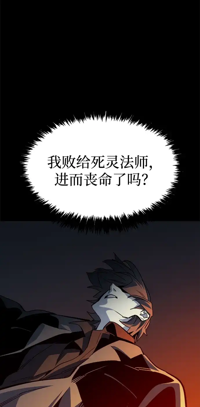 死灵法师：亡灵支配者 [第201话] 魔王城讨伐战-2 第17页