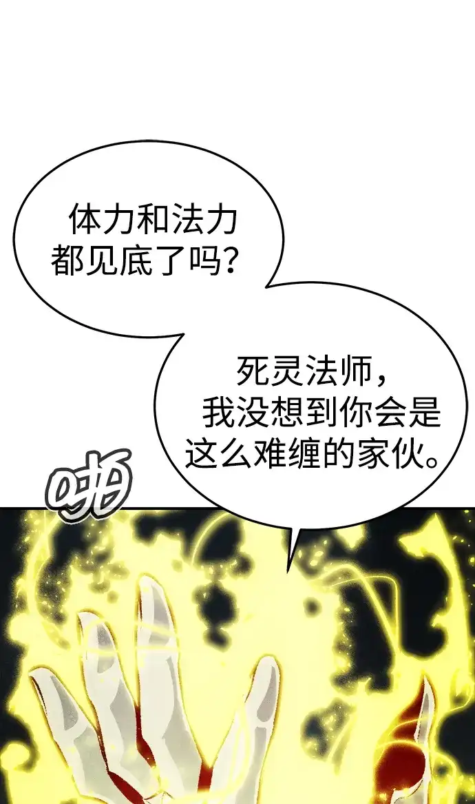 死灵法师：亡灵支配者 [第201话] 魔王城讨伐战-2 第8页
