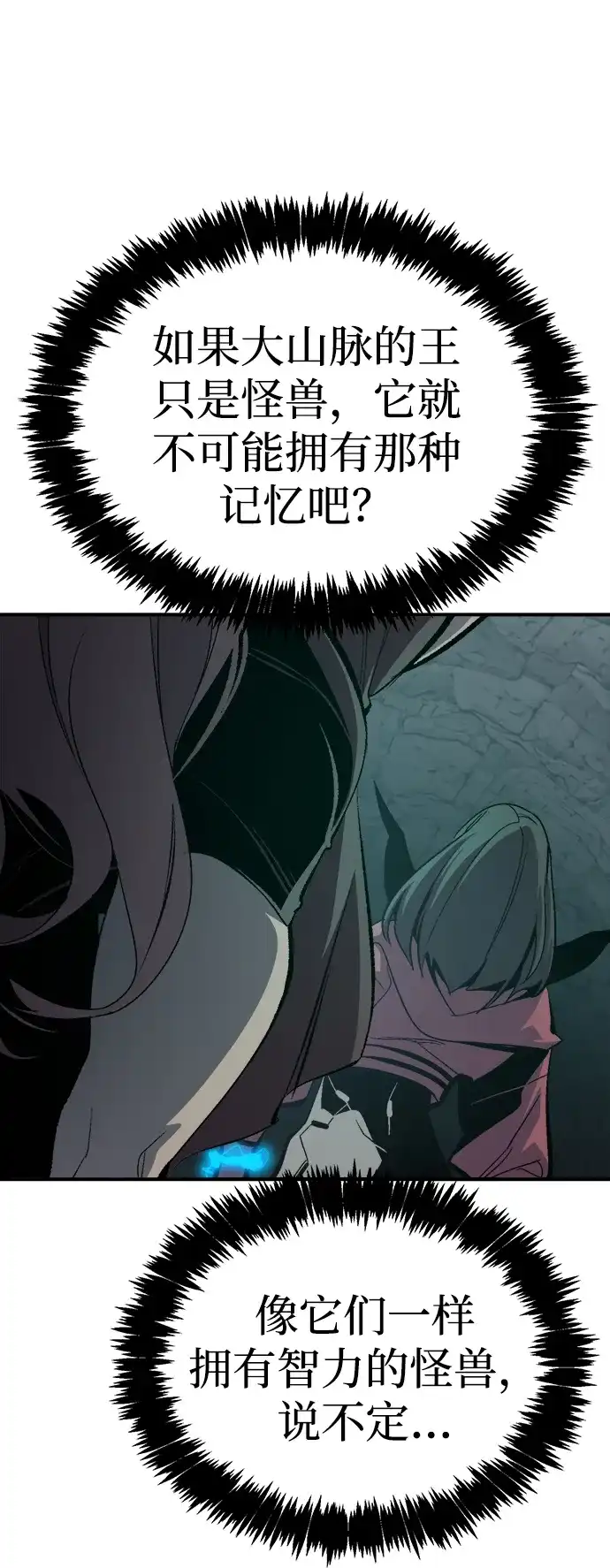 死灵法师：亡灵支配者 [第201话] 魔王城讨伐战-2 第45页