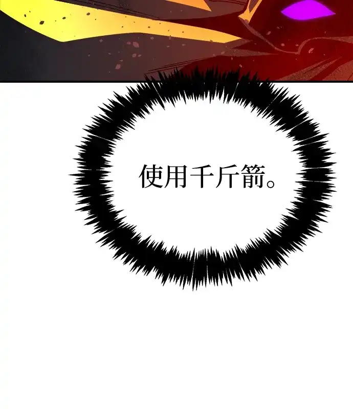 死灵法师：亡灵支配者 [第201话] 魔王城讨伐战-2 第93页