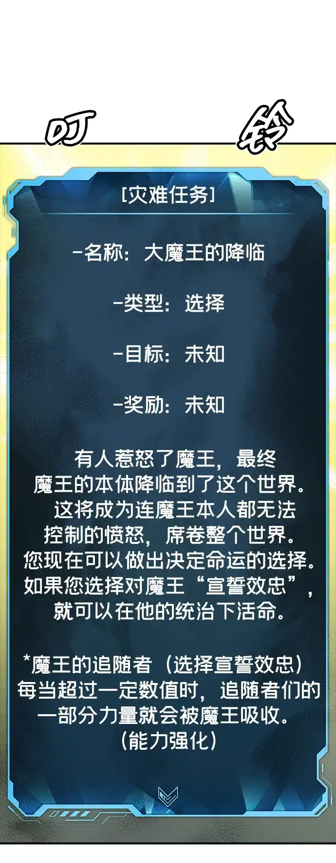 死灵法师：亡灵支配者 [第202话] 魔王城讨伐战-3 第83页