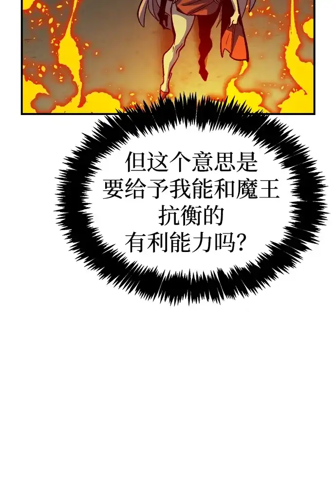 死灵法师：亡灵支配者 [第202话] 魔王城讨伐战-3 第92页