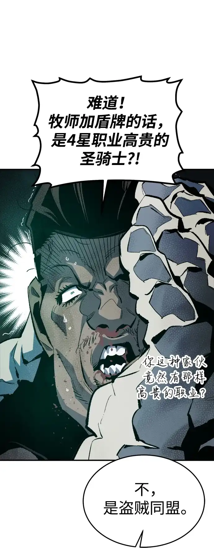 死灵法师：亡灵支配者 [第202话] 魔王城讨伐战-3 第68页