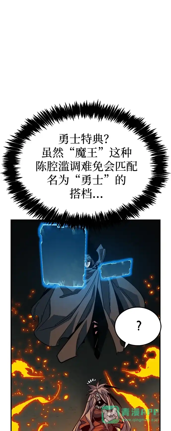 死灵法师：亡灵支配者 [第202话] 魔王城讨伐战-3 第91页