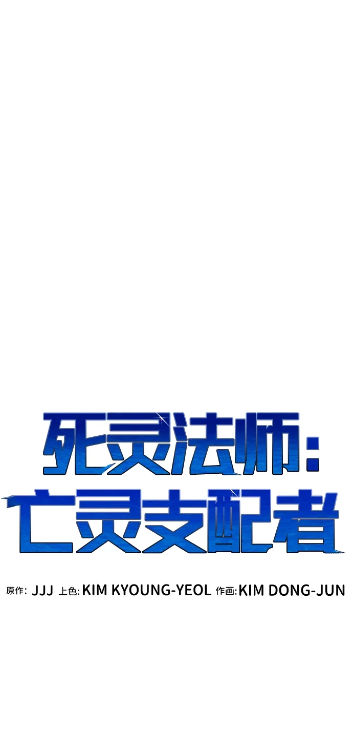 死灵法师：亡灵支配者 [第202话] 魔王城讨伐战-3 第24页