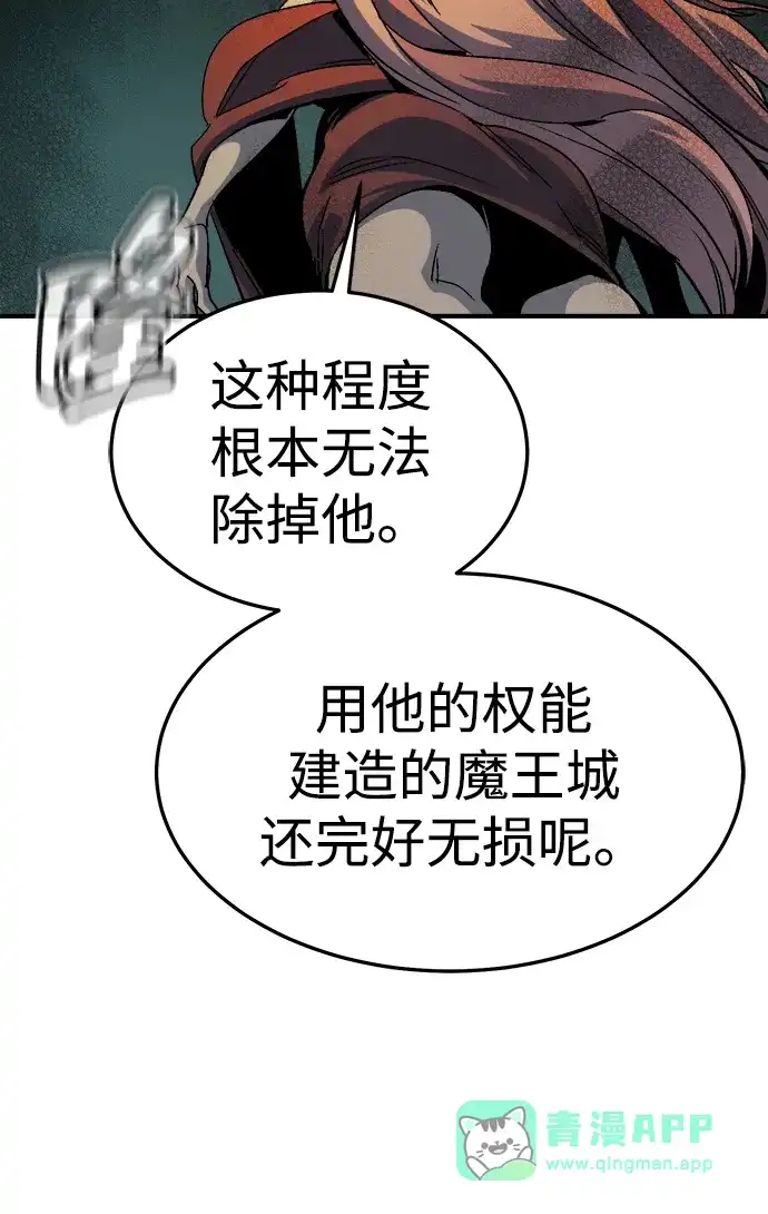 死灵法师：亡灵支配者 [第202话] 魔王城讨伐战-3 第21页