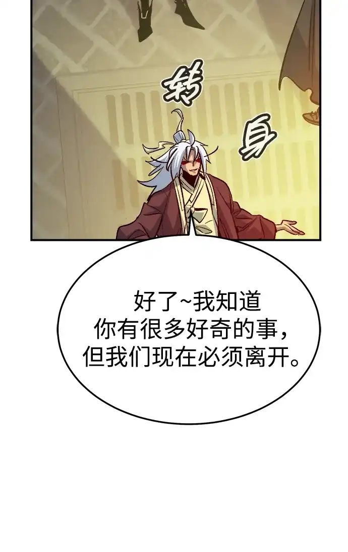 死灵法师：亡灵支配者 [第203话] 魔王、勇士和巫师-1 第105页