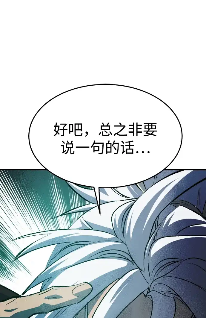 死灵法师：亡灵支配者 [第203话] 魔王、勇士和巫师-1 第102页