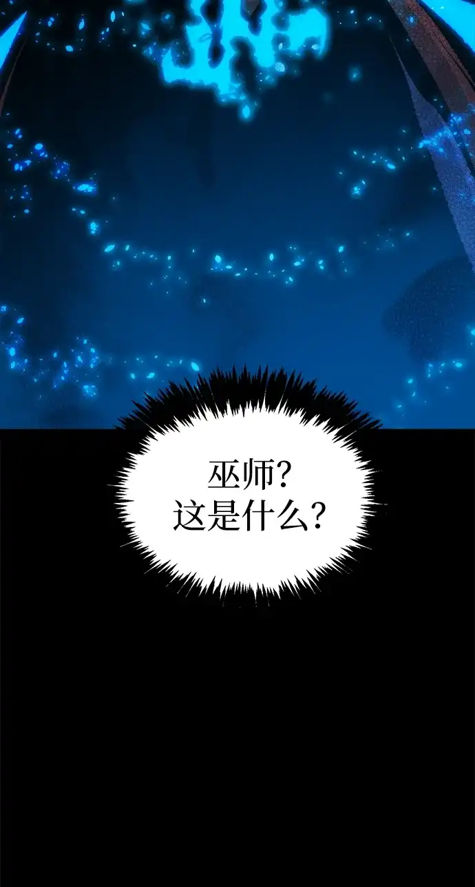 死灵法师：亡灵支配者 [第203话] 魔王、勇士和巫师-1 第88页