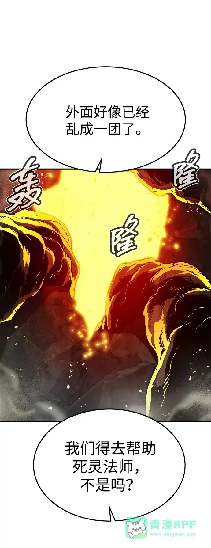 死灵法师：亡灵支配者 [第203话] 魔王、勇士和巫师-1 第106页