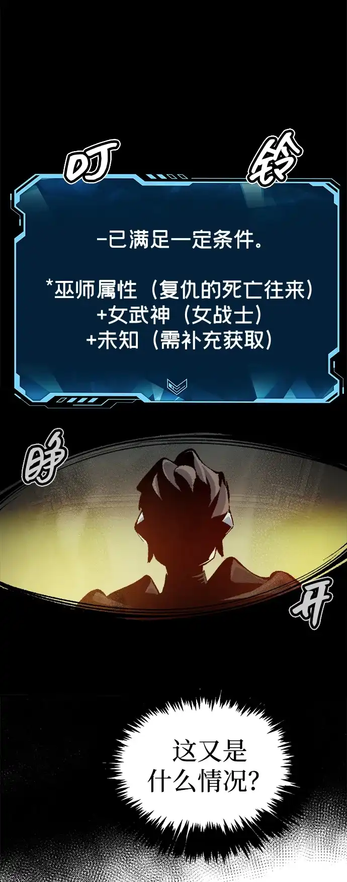 死灵法师：亡灵支配者 [第203话] 魔王、勇士和巫师-1 第89页