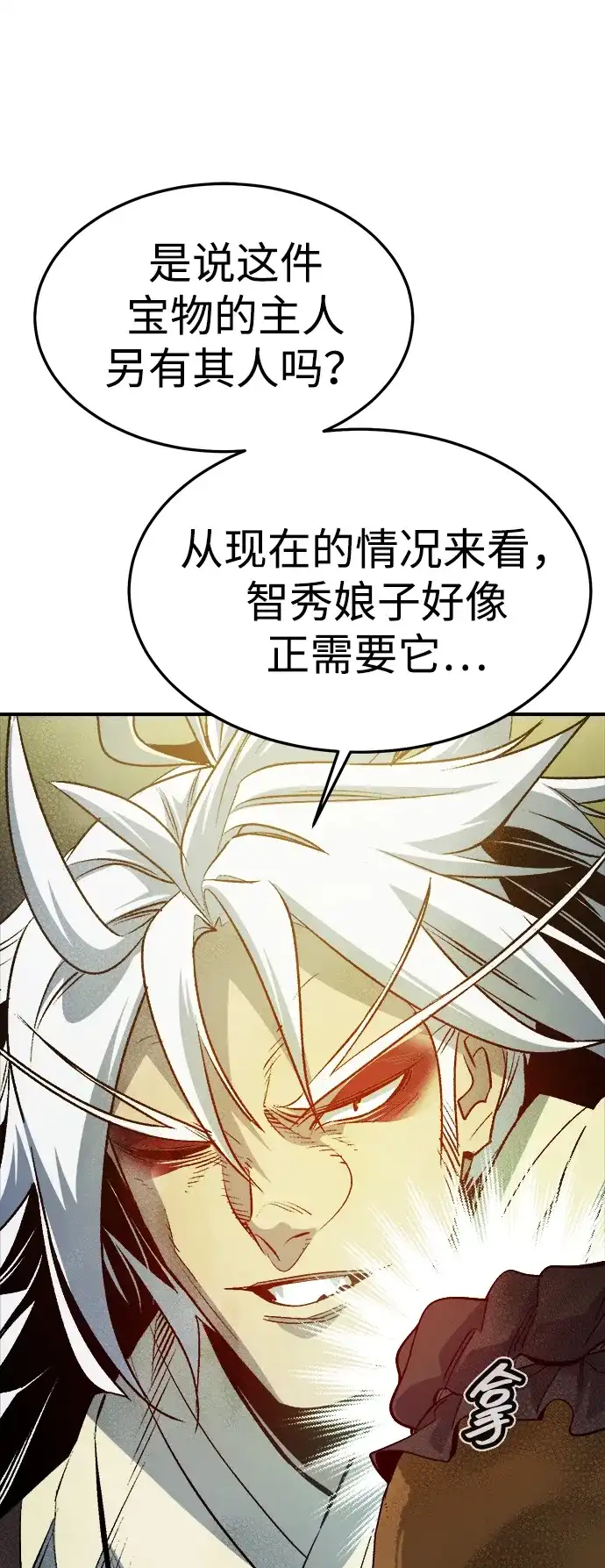死灵法师：亡灵支配者 [第203话] 魔王、勇士和巫师-1 第68页
