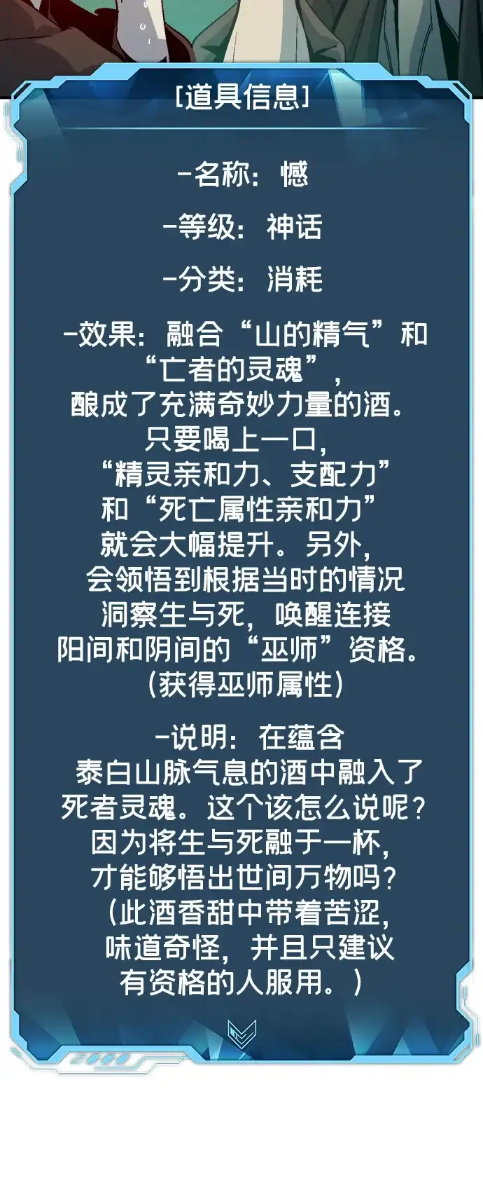 死灵法师：亡灵支配者 [第203话] 魔王、勇士和巫师-1 第72页