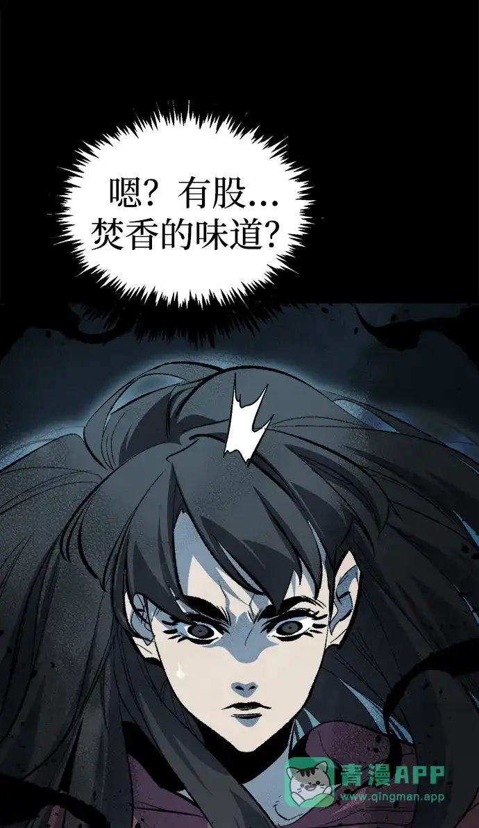 死灵法师：亡灵支配者 [第203话] 魔王、勇士和巫师-1 第81页