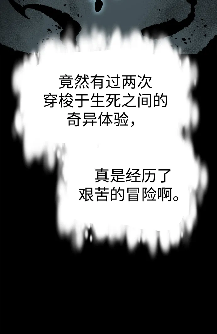 死灵法师：亡灵支配者 [第203话] 魔王、勇士和巫师-1 第84页