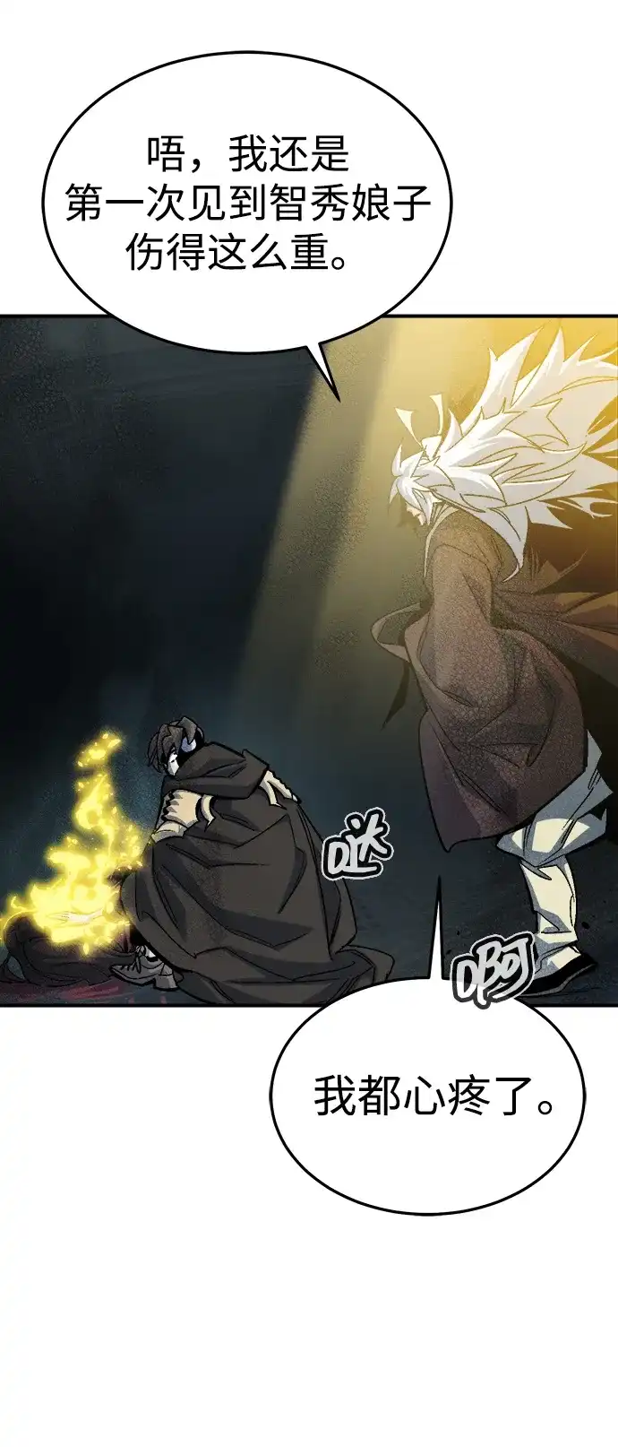 死灵法师：亡灵支配者 [第203话] 魔王、勇士和巫师-1 第67页