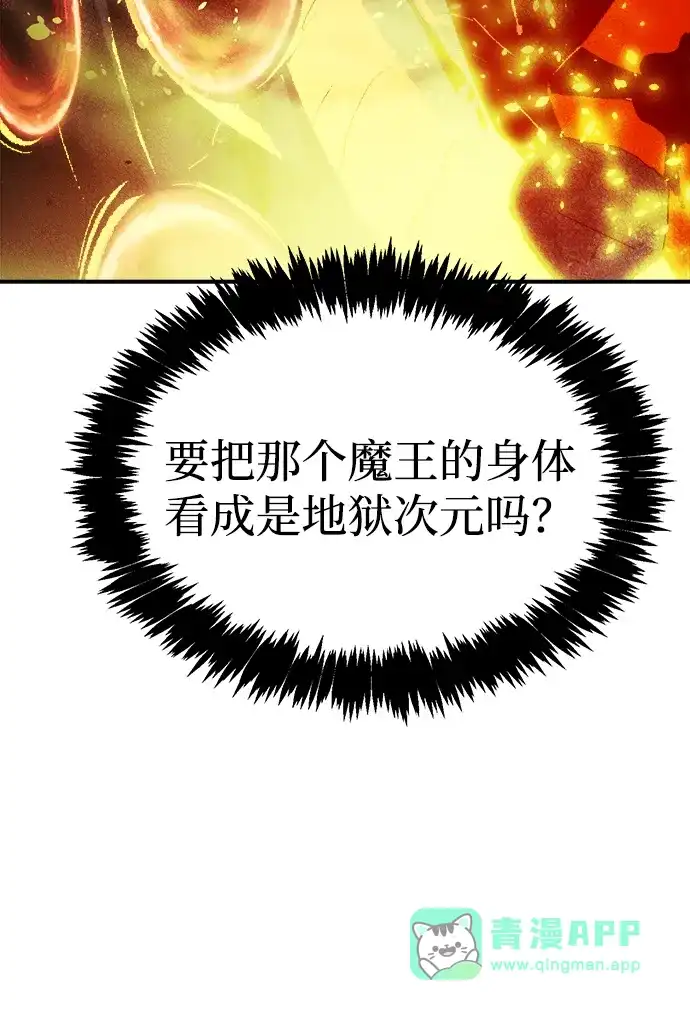 死灵法师：亡灵支配者 [第203话] 魔王、勇士和巫师-1 第6页