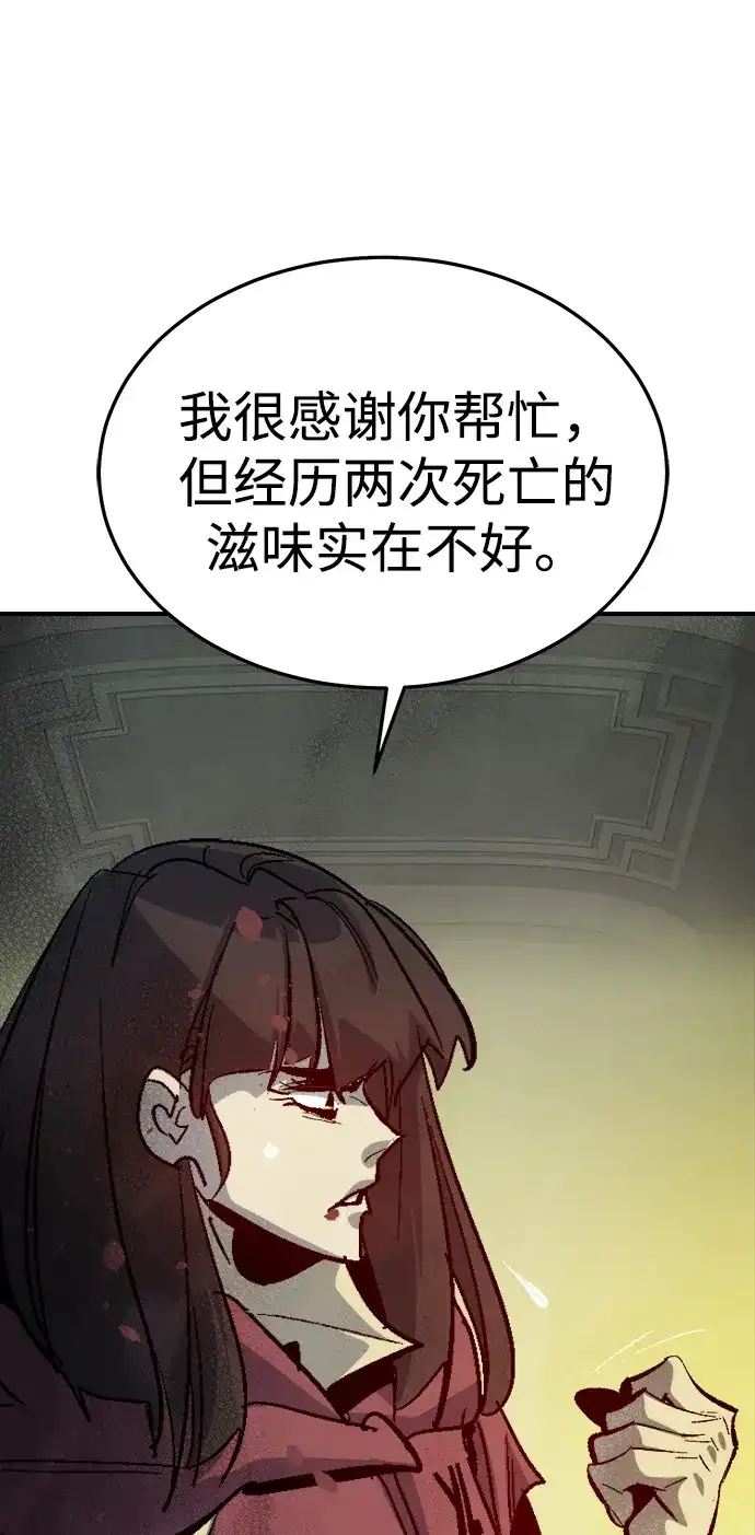 死灵法师：亡灵支配者 [第203话] 魔王、勇士和巫师-1 第97页