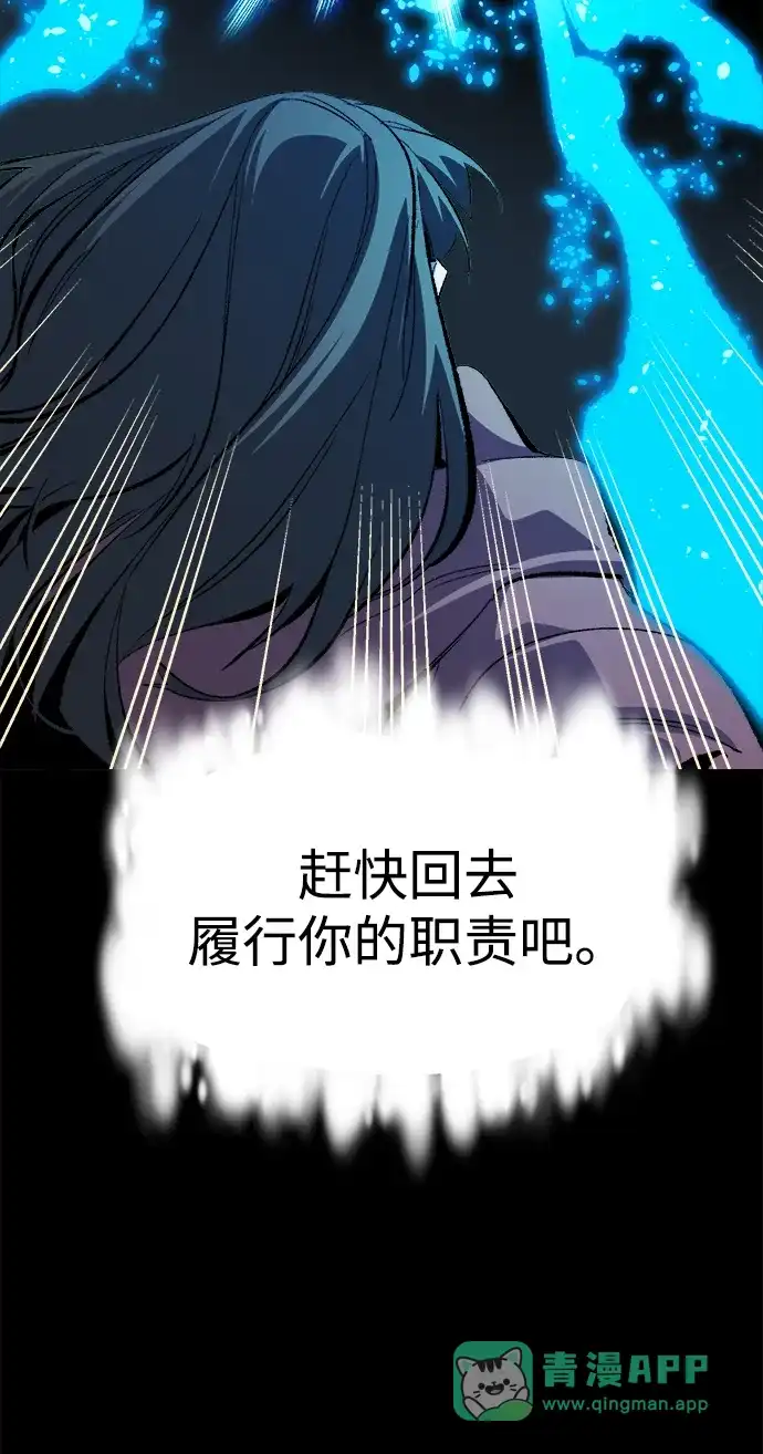 死灵法师：亡灵支配者 [第203话] 魔王、勇士和巫师-1 第86页