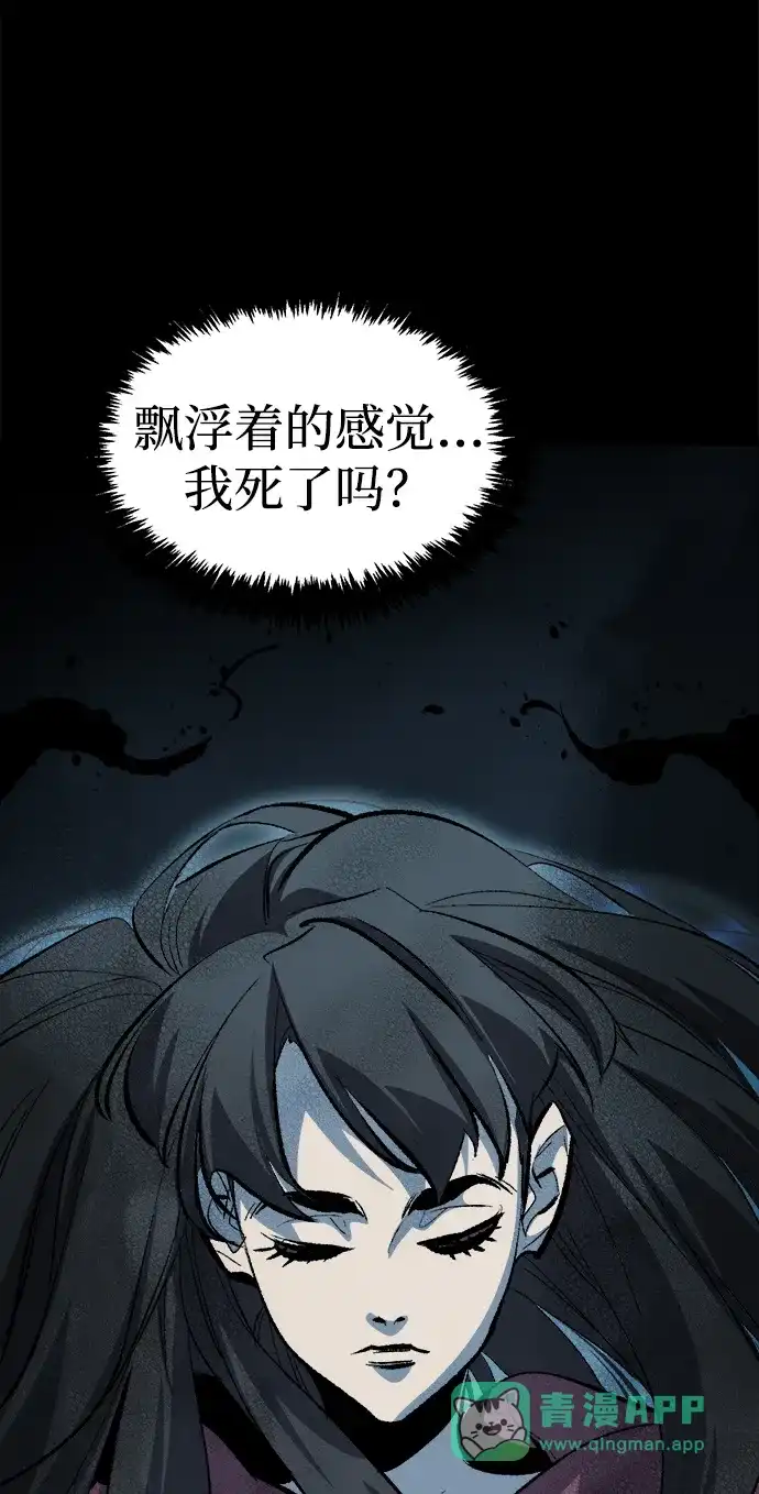 死灵法师：亡灵支配者 [第203话] 魔王、勇士和巫师-1 第76页