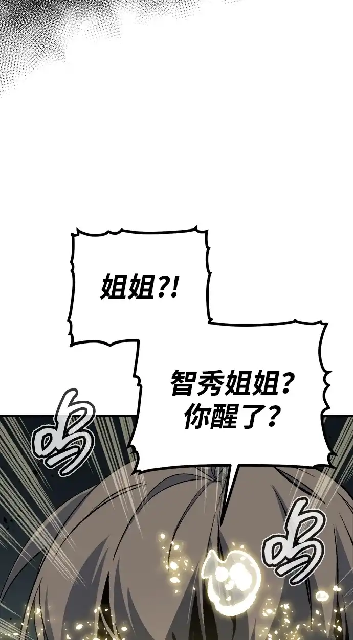 死灵法师：亡灵支配者 [第203话] 魔王、勇士和巫师-1 第90页
