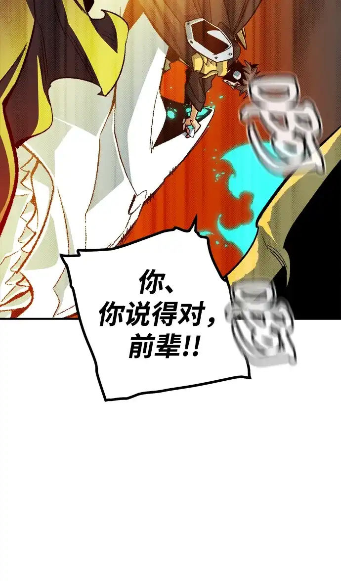 死灵法师：亡灵支配者 [第204话] 魔王、勇士和巫师-2 第105页