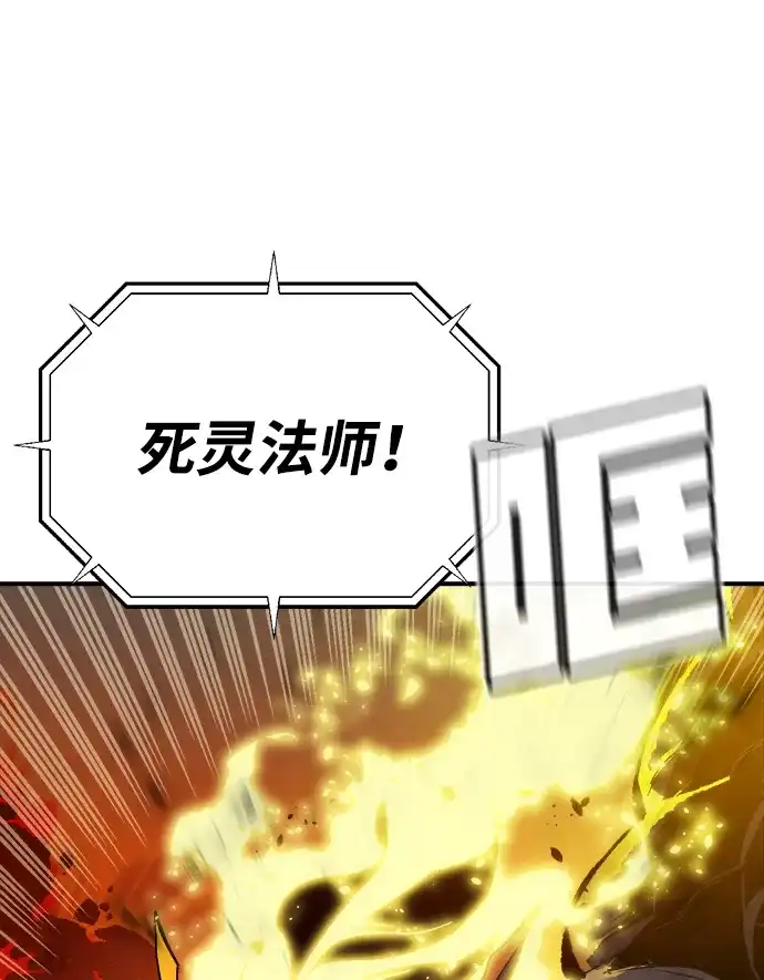 死灵法师：亡灵支配者 [第204话] 魔王、勇士和巫师-2 第97页