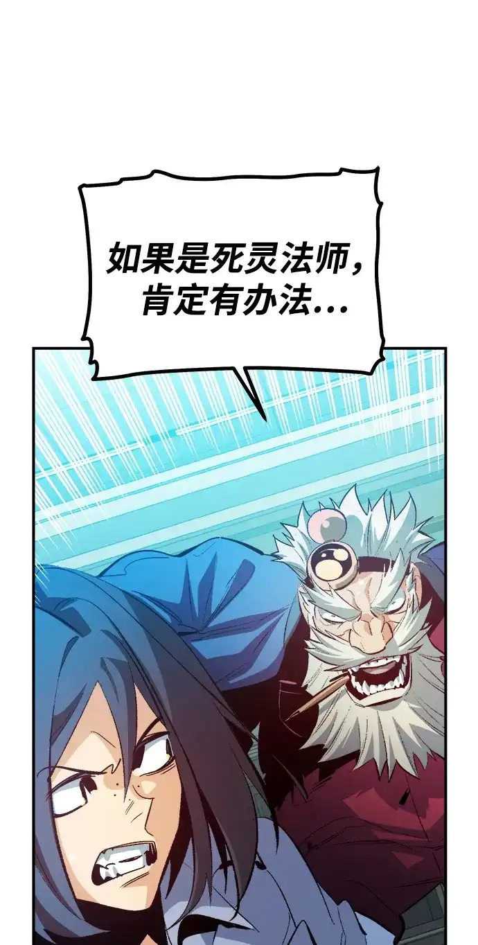 死灵法师：亡灵支配者 [第204话] 魔王、勇士和巫师-2 第5页