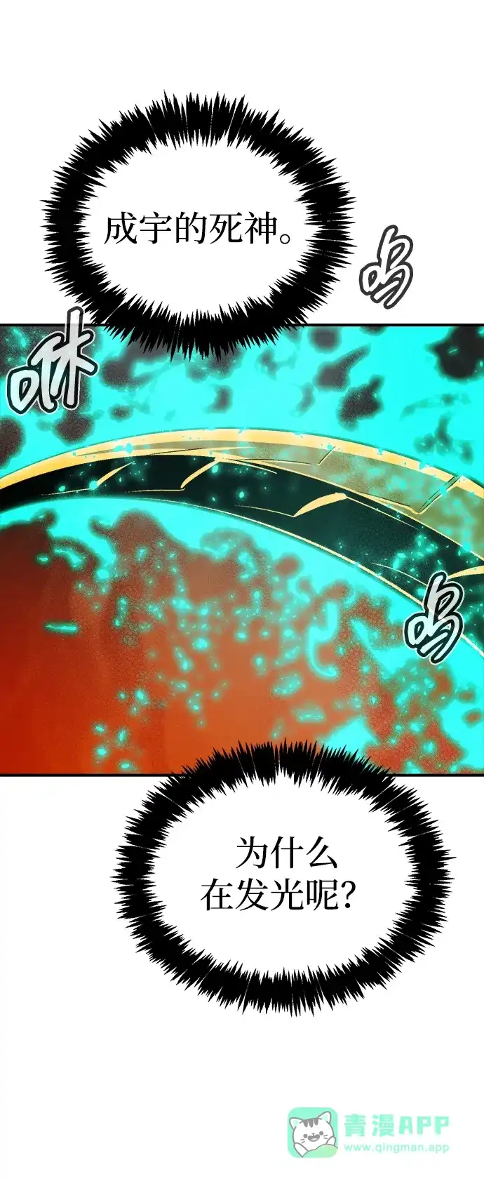 死灵法师：亡灵支配者 [第204话] 魔王、勇士和巫师-2 第71页