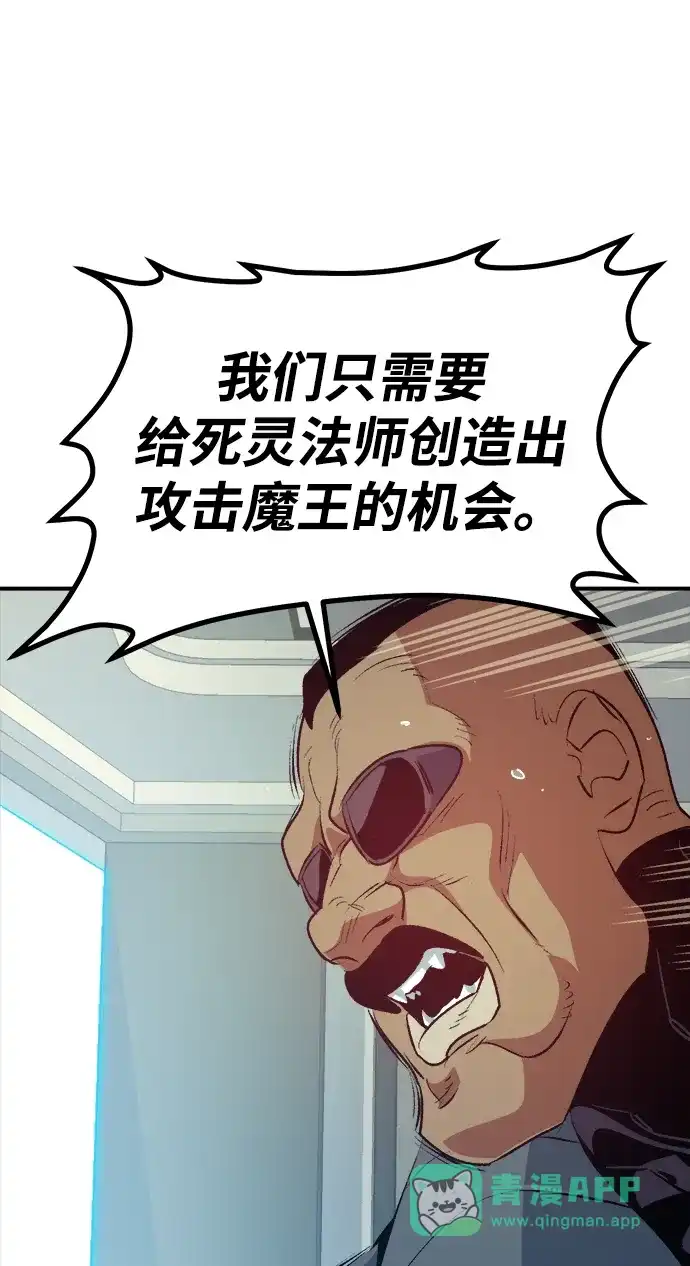 死灵法师：亡灵支配者 [第204话] 魔王、勇士和巫师-2 第86页