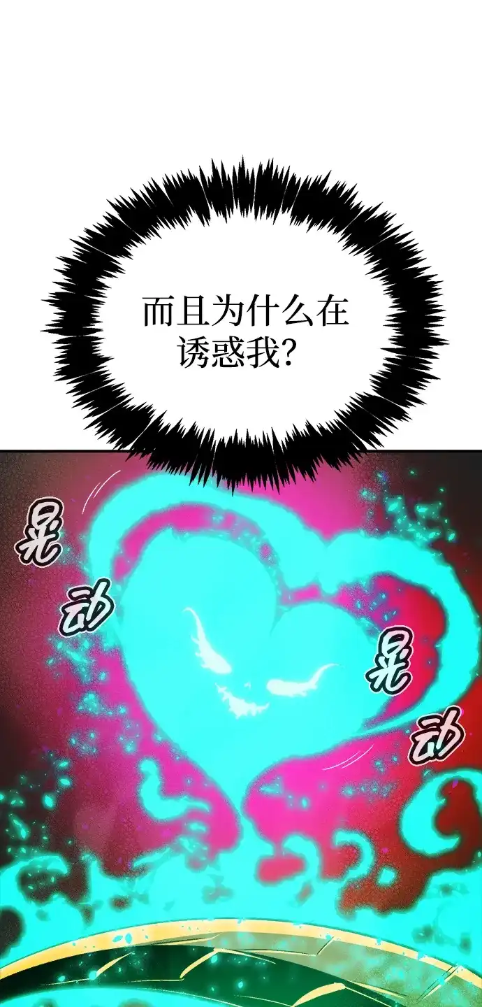 死灵法师：亡灵支配者 [第204话] 魔王、勇士和巫师-2 第72页