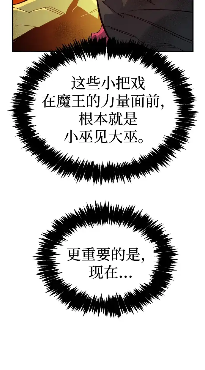 死灵法师：亡灵支配者 [第204话] 魔王、勇士和巫师-2 第24页