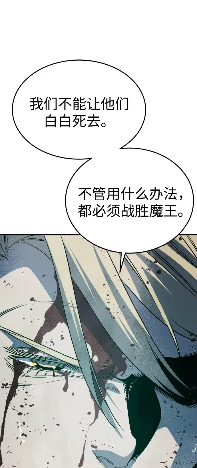 死灵法师：亡灵支配者 [第205话] 魔王、勇士和巫师-3 第99页