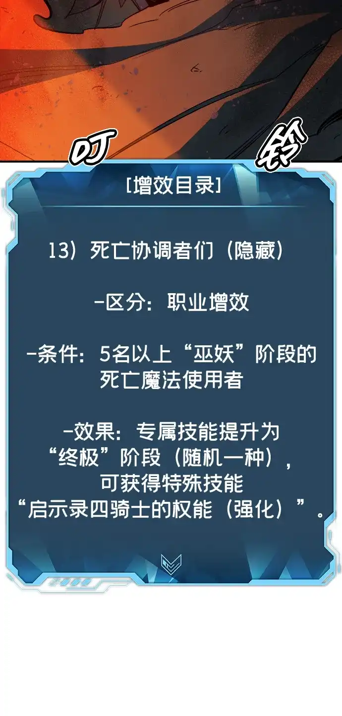 死灵法师：亡灵支配者 [第205话] 魔王、勇士和巫师-3 第92页
