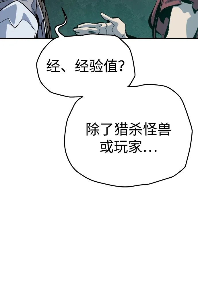 死灵法师：亡灵支配者 [第205话] 魔王、勇士和巫师-3 第82页