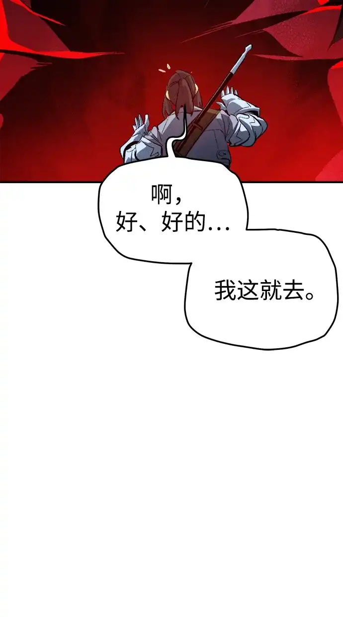 死灵法师：亡灵支配者 [第205话] 魔王、勇士和巫师-3 第86页
