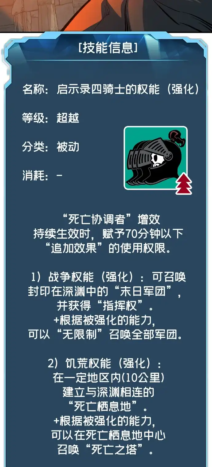 死灵法师：亡灵支配者 [第205话] 魔王、勇士和巫师-3 第94页